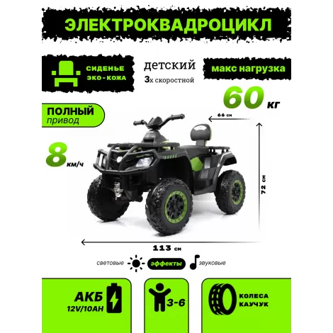 Детский электроквадроцикл T001TT 4WD зеленый